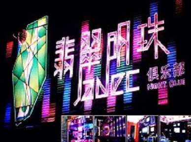 汉中市哪里荤的KTV陪酒女漂亮多-翡翠明珠KTV好玩会所体验